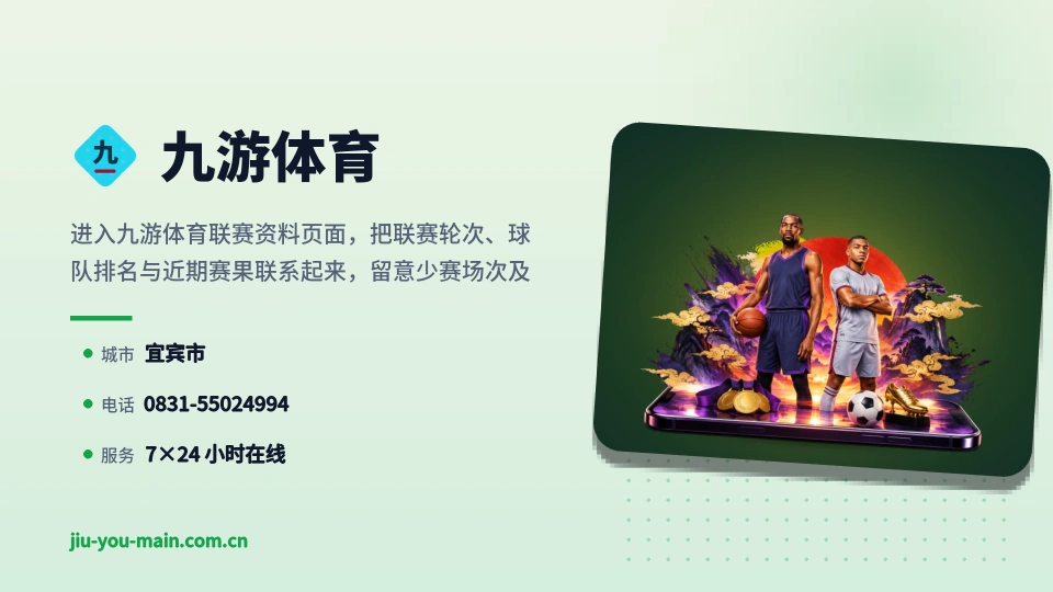 走近九游体育